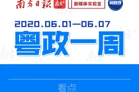 「粤政一周」广东多地公布中小学暑假时间图片