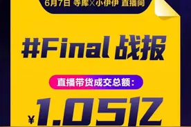 1亿还是860万？快手主播带货成绩引发造假质疑，官方回应：数据接口的问题图片