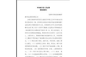 内蒙古蒙羊牧业董事长被限制高消费，子公司曾被指欠薪十月图片