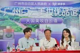 广州白云区委书记直播带货美妆，当天销售额破千万图片