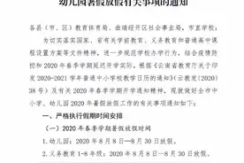 云南又有一个地方明确了中小学暑假放假时间图片