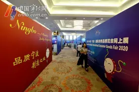 宁波文具礼品出口全球网上展举行 140家企业“云参展”图片