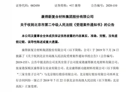 康得新诉北京银行案再被受理，从122亿诉讼标的降至5.5亿可否成功立案？图片