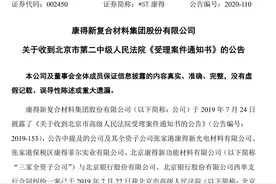 康得新诉北京银行案再被受理，从122亿诉讼标的降至5.5亿可否成功立案？图片