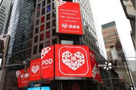 拼多多二次上市疑云待解 中概股回归将上演资本大戏图片