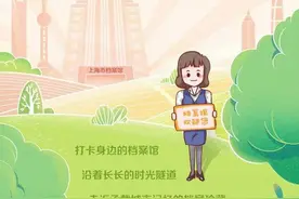 国际档案日，从历史文字中了解上海的历史图片