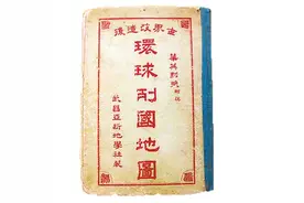 湖南邹氏舆地世家：经世致用传家学图片