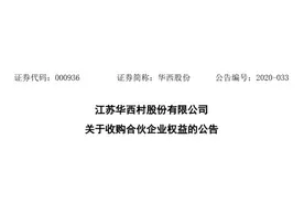 豪掷近10亿！华西股份拟控股境外老牌半导体企业图片