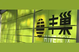 送到柜比送到门便宜两元，这次大家能接受丰巢收费了吗？图片