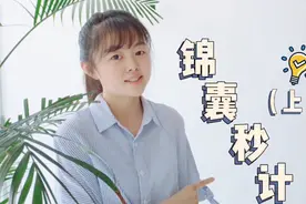 相亲云课堂｜约会时紧张怎么办？还不快收下这些锦囊妙计！视频封面