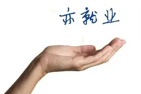 好消息！这个小程序可以免费发布求职招聘信息，还能……图片