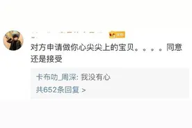 周深拒绝粉丝表白称自己没有心 网友调侃：好狠的心图片