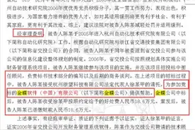 自上而下行贿！金蝶软件牵涉多个行贿案：上至分公司下至项目经理图片