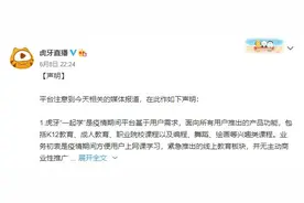 虎牙回应央视点名批评 下架相关板块，未成年人消费已退款图片
