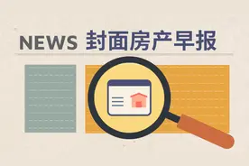 房产早报｜上半年成都土地成交均价约5156元/㎡，同比上涨约23.65%图片