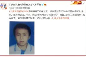 紧急扩散！海口12岁男孩已失联3天！全城寻找梁业涛图片