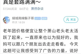 杭州阿姨参加38元旅游团，免费带回一桌子东西！却说再也不去了图片