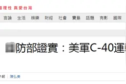 美军机飞越台湾上空，到底降落台湾机场了吗？台防务部门刚刚最终否认图片