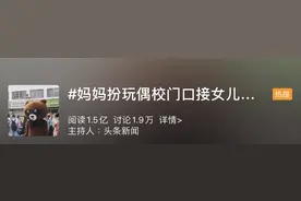 妈妈外地工作两年调回成都 给了女儿一个惊喜图片