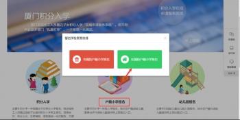 厦门思明区小学报名前网上登记信息公告！操作指南速度收藏→