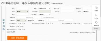 厦门思明区小学报名前网上登记信息公告！操作指南速度收藏→