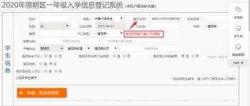 厦门思明区小学报名前网上登记信息公告！操作指南速度收藏→