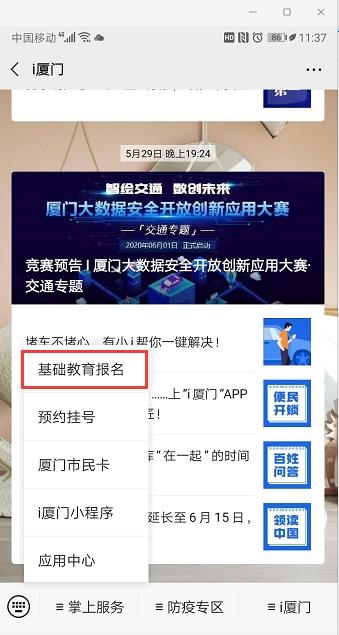 厦门思明区小学报名前网上登记信息公告！操作指南速度收藏→