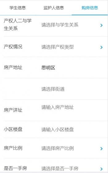 厦门思明区小学报名前网上登记信息公告！操作指南速度收藏→