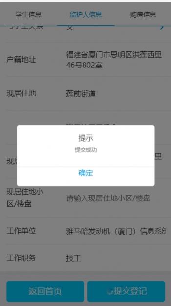 厦门思明区小学报名前网上登记信息公告！操作指南速度收藏→