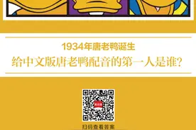 没想到，唐老鸭魔性声音背后曾有位知名演员丨夜问图片