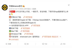 虚拟货币交易所币安仍可进行交易？回应称为测试网站图片
