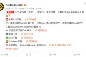 虚拟货币交易所币安仍可进行交易？回应称为测试网站图片
