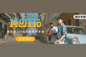 周杰伦即将发布新歌，粉丝：老地方等你图片