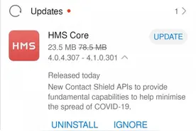 华为HMS Core自有COVID-19联系人追踪API曝光图片