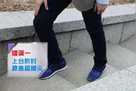 保护膝盖，爬楼避免4个错误图片