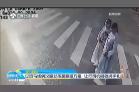 暖心！俩汉服女孩过斑马线屈膝道万福，让行司机回敬拱手礼视频封面