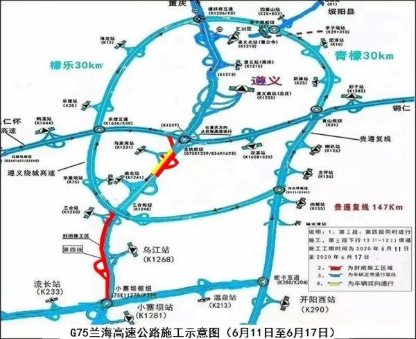 兰海高速遵义段路况实时查询（后天开始）