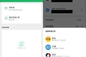 最前线 |“微信寄快递”上线，BAT旗下小程序纷纷布局快递“下单入口”图片