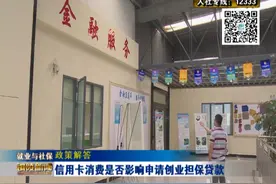 信用卡消费是否影响申请创业担保贷款图片