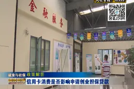 信用卡消费是否影响申请创业担保贷款图片