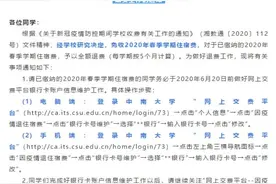 免收，退费！湖南这两所学校明确了图片