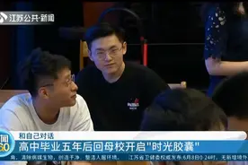 和自己对话：18岁的少年心事！毕业五年后回母校开启“时光胶囊”视频封面