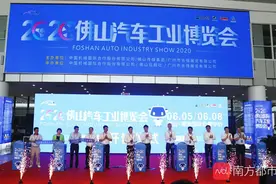 “大湾区首展”落幕，2020佛山汽车工业博览会成交超10亿元图片