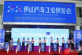 “大湾区首展”落幕，2020佛山汽车工业博览会成交超10亿元图片
