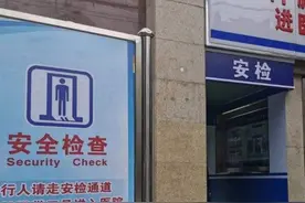 医院安检“入法”，让距离产生尊重图片