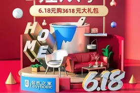 家居618来了！居然之家携手天猫开启年中巨惠大戏图片