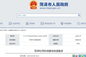 菏泽将再建8座通用机场，正在规划选址！图片