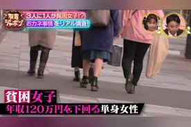 月收不足10万日元，靠相亲蹭吃蹭喝，三分之一的日本妹子穷的揭不开锅…图片