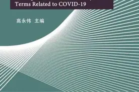 太不简单了！萧山有人用2个月编了一部《英汉新冠词典》图片