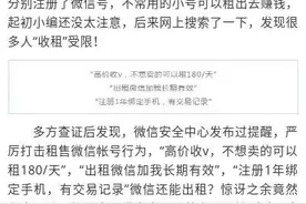 微信号可以收租金？请谨慎！图片